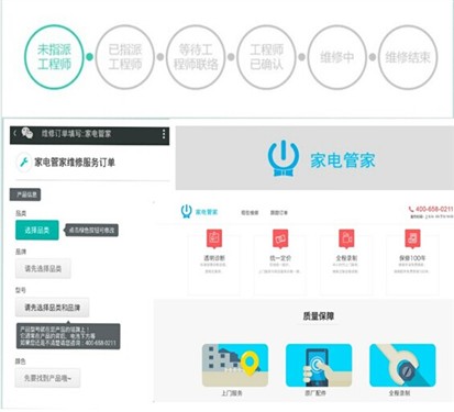 “家电管家”,一个用互联网思维修手机的创业团队